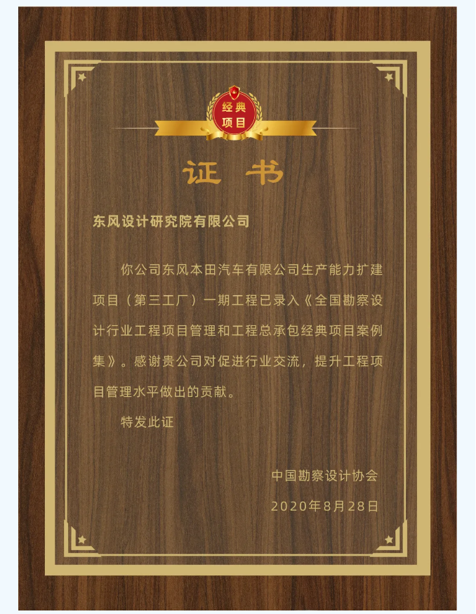 喜報！東風院兩項目被錄入中設協經典項目案例集